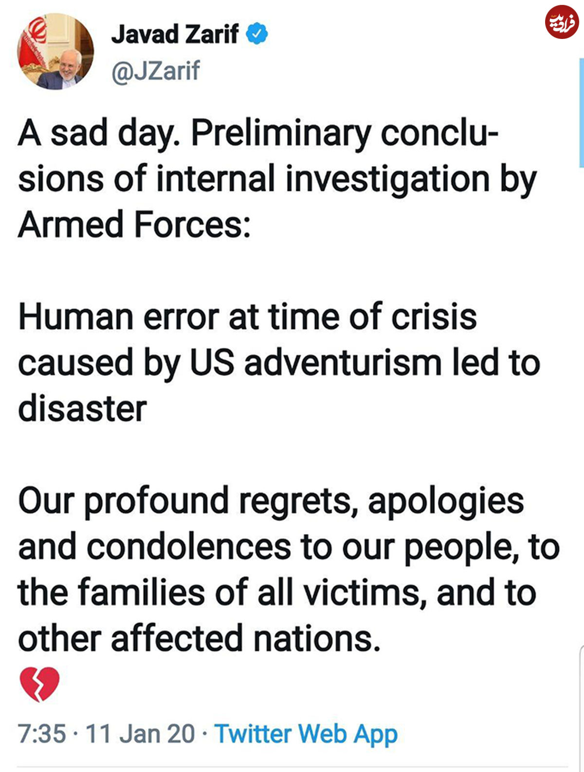 توئیت ظریف بعد از اعلام علت سقوط هواپیما