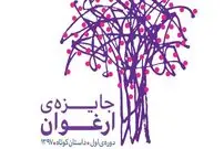 قصه‌هايي كه در رهايي نوشته مي‌شوند