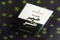 اقتصاد و فراتر از اقتصاد