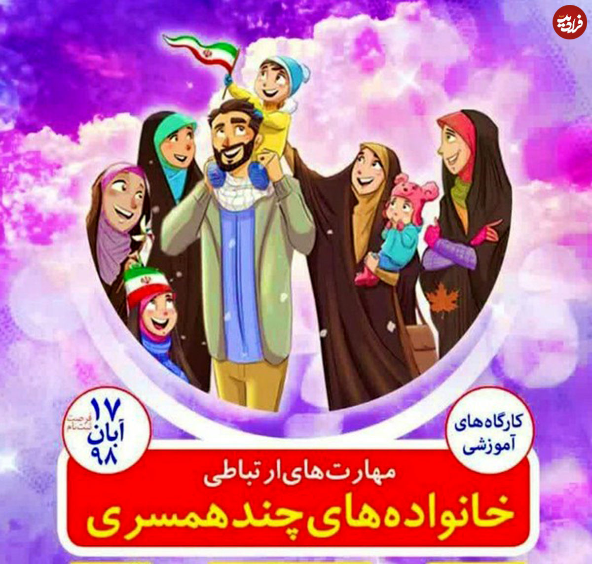 چندهمسری مساله کیست؟