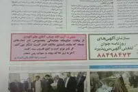 عکس/ آگهی تشکر از علم‌الهدی در روزنامه
