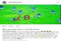 علی کریمی غرق در کری‌خوانی‌های بچه‌گانه!