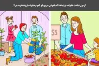 معمای شناخت خانواده ثروتمند؛ اگه باهوش هستید سریع بگویید کدوم خانواده ثروتمندتر است؟