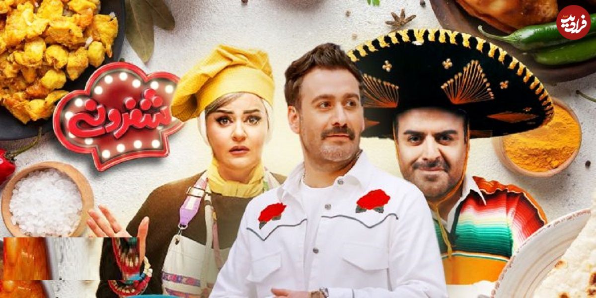 نگاهی اجمالی به قسمت اول رئالیتی‌شوی «شفرونی» با اجرای نیما شعبان‌نژاد؛ خوش‌ آب‌ورنگ و فراتر از انتظار