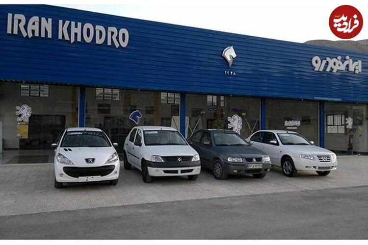 اطلاعیه فروش جدید ایران خودرو منتشر شد؛ قیمت و زمان تحویل
