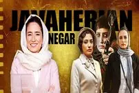 مروری بر نقش‌های مهم و ماندگار کارنامه نگار جواهریان به بهانه شروع بازی‌اش در «وحشی2»؛ نقش خاطره می‌زند نگار