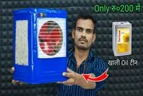 ببینید| آموزش ساخت یک کولر آبی کوچک با قوطی حلبی روغن به روش استاد هندیی