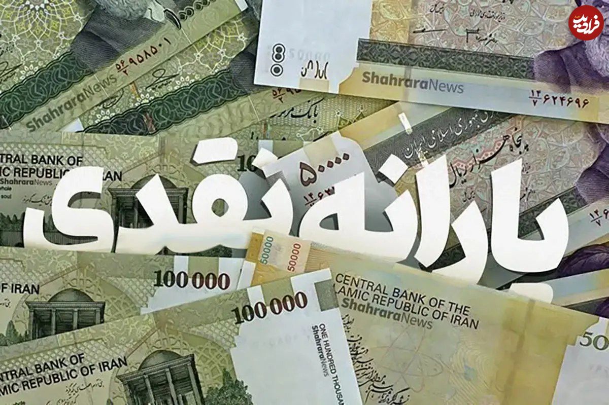 حذف یارانه ۱۸ میلیون نفر برای تقویت سبد معیشت دهک‌های پایین