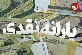 حذف یارانه ۱۸ میلیون نفر برای تقویت سبد معیشت دهک‌های پایین