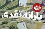 حذف یارانه ۱۸ میلیون نفر برای تقویت سبد معیشت دهک‌های پایین