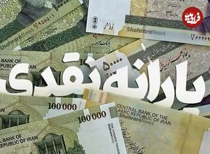 حذف یارانه ۱۸ میلیون نفر برای تقویت سبد معیشت دهک‌های پایین