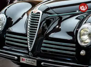 عکس| تولد تریلوبو؛ امضای ماندگار طراحی آلفارومئو
