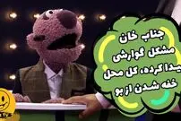 (ویدئو) سکانس خنده دار مجموعه خندوانه: وقتی جناب خان کرونا میگیره