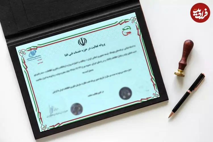 جدیدترین شرایط اخذ مجوز افتا برای کسب و کارها در سال 1404 اعلام شد!!!