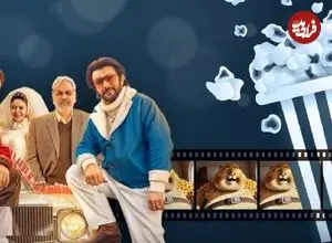 آنالیز فروش سینماها در هفته‌ای که گذشت؛ آقای زالو درآستانه گیشه 60 میلیاردی