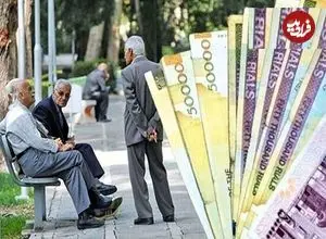 خبر مهم درباره پرداخت عیدی بازنشستگان