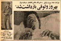 عکس؛ سفر به ایران قدیم؛ بهروز وثوقی دستگیر شد؛ ماجرایی خواندنی از دستگیری بهروز وثوقی در سال ۱۳۵۵