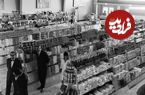 عکس؛ سفر در زمان؛ شهرداری تهران «سوپر مارکت» را تعطیل کرد؛ ماجرای خواندنی زنجیره‌ای‌ها در پایتخت