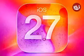 قابلیت‌های جدید هوش مصنوعی اپل در iOS 27 فاش شد