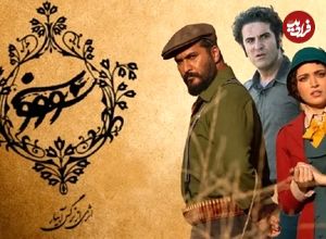 ببینید؛ اولین سکانس عاشقانه زری و یوسف در سریال سووشون