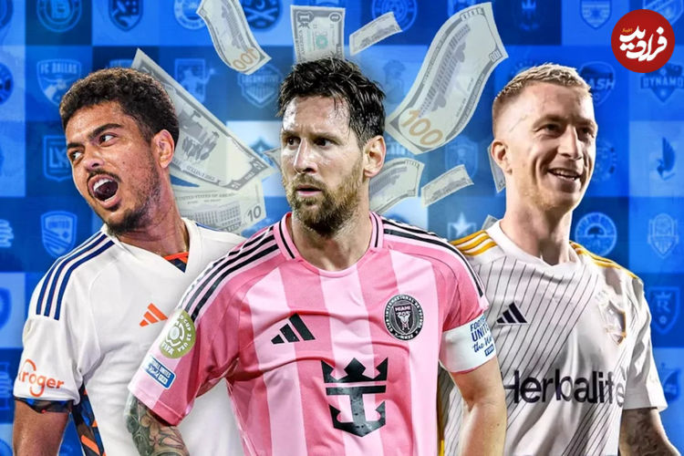لیست پردرآمدترین بازیکنان لیگ MLS آمریکا در سال ۲۰۲۵ منتشر شد