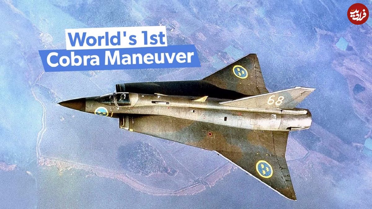 (ویدئو) همه چیز درباره Saab 35 Draken، جنگنده فوق العاده سوئدی