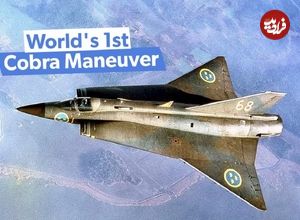 (ویدئو) همه چیز درباره Saab 35 Draken، جنگنده فوق العاده سوئدی