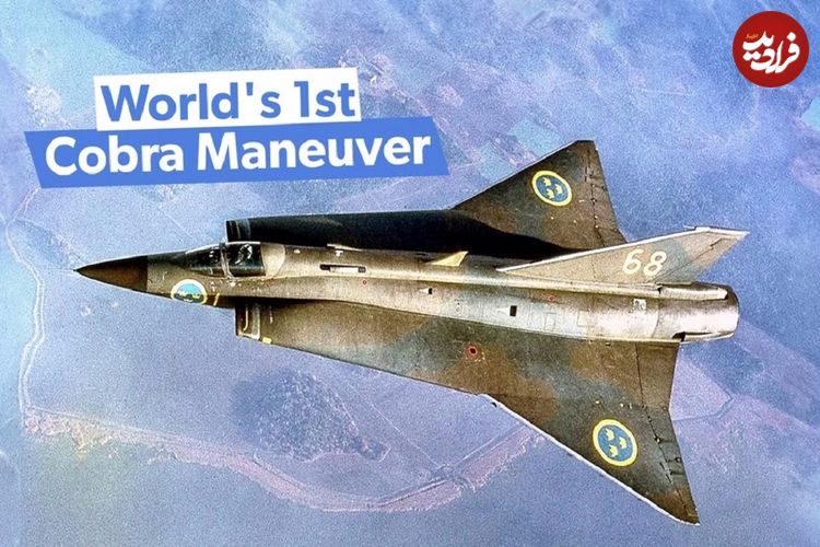 (ویدئو) همه چیز درباره Saab 35 Draken، جنگنده فوق العاده سوئدی