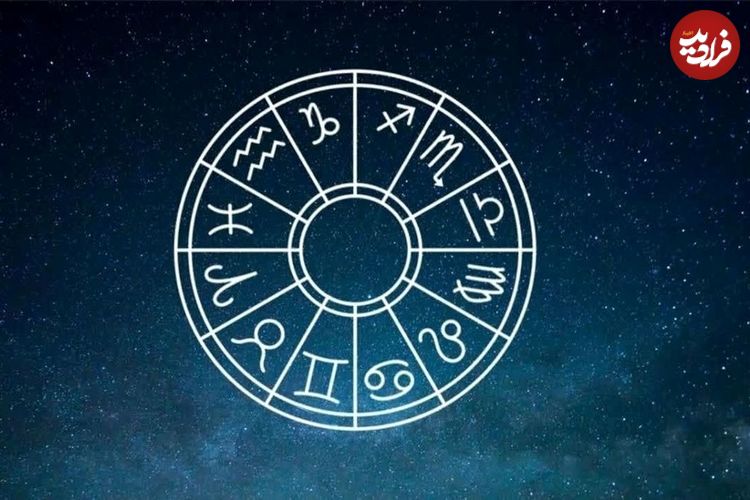 فال ابجد امروز سه شنبه 6 آبان ماه 1404