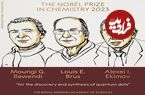 برندگان نوبل شیمی 2023 معرفی شدند