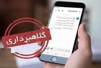 هشدار دادگستری به مردم؛ از باز کردن این گونه پیام‌ها خودداری کنید