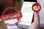 هشدار دادگستری به مردم؛ از باز کردن این گونه پیام‌ها خودداری کنید