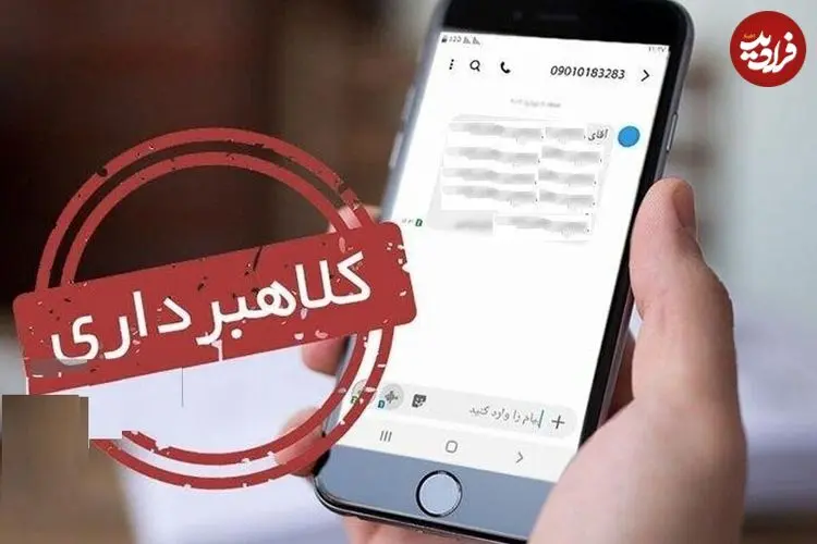 هشدار دادگستری به مردم؛ از باز کردن این گونه پیام‌ها خودداری کنید