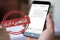 هشدار دادگستری به مردم؛ از باز کردن این گونه پیام‌ها خودداری کنید