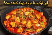 ببینید| طرز تهیه ساده و سریع یک غذای خاص با 2 سینه مرغ