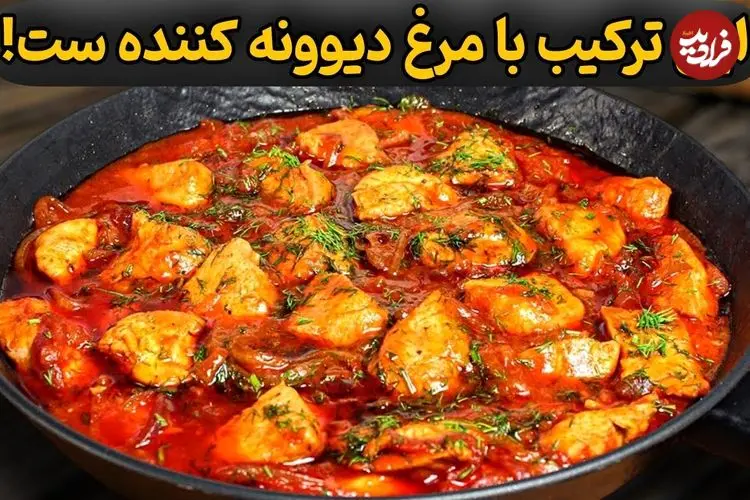 ببینید| طرز تهیه ساده و سریع یک غذای خاص با 2 سینه مرغ