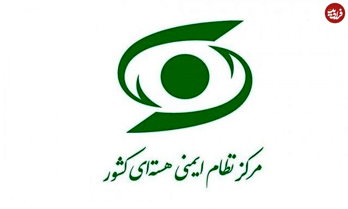 رئیس نظام ایمنی هستهای: هیچ کدام از همکاران در سایتهای هستهای دچار آسیب نشدند