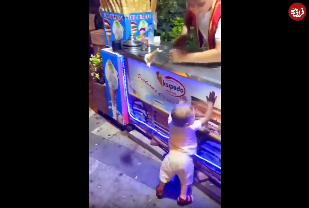 (ویدئو) کودک یک ساله به خاطر شوخی بی مزه بستنی فروش ترکیه ای به سیم آخر زد!