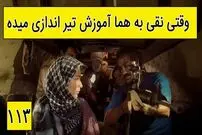 (ویدئو) سکانس خنده دار سریال پایتخت 5؛ وقتی نقی به هما تیر اندازی یاد میده
