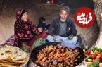 ببینید| غذای روستایی در افغانستان؛ پخت یک خوراک سنتی با جگر، سیب زمینی و گوجه در غار