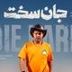 ببینید؛ مجتبی پیرزاده، یک‌تنه آبروی سریال محبوب شده است
