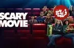 نقد فیلم Scary Movie 2026؛ مرحله آخر لودگی و مسخره‌بازی