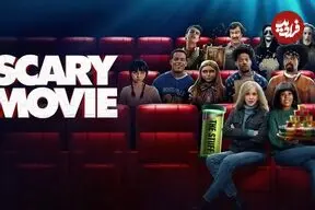 نقد فیلم Scary Movie 2026؛ مرحله آخر لودگی و مسخره‌بازی
