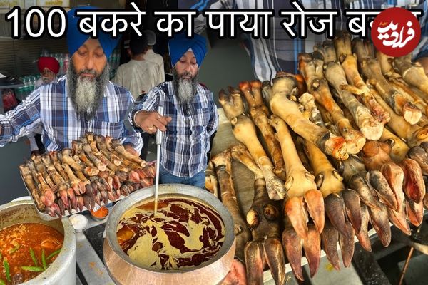 (ویدئو) غذای خیابانی در هند؛ پخت یک آبگوشت متفاوت با پاچه گوسفند و بره