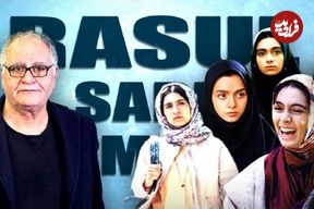 مروری‌بر چالش‌های قهرمانان نوجوان در سینمای رسول صدرعاملی؛ همه دختران من…
