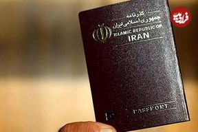 ویزا برای شهروندان ایرانی «قطره‌چکانی» صادر می‌شود