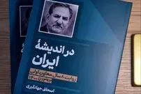 کتاب جدید اسحاق جهانگیری منتشر شد؛ روایتی از هشت سال تجربه در دولت حسن روحانی