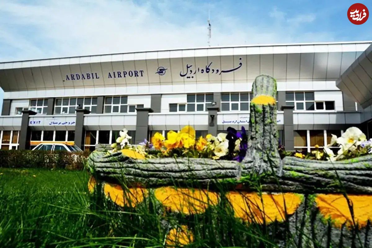 عزل مدیر فرودگاه به دلیل درخواست بازرسی کیف خانم وزیر