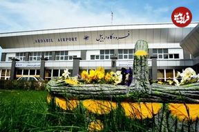عزل مدیر فرودگاه به دلیل درخواست بازرسی کیف خانم وزیر