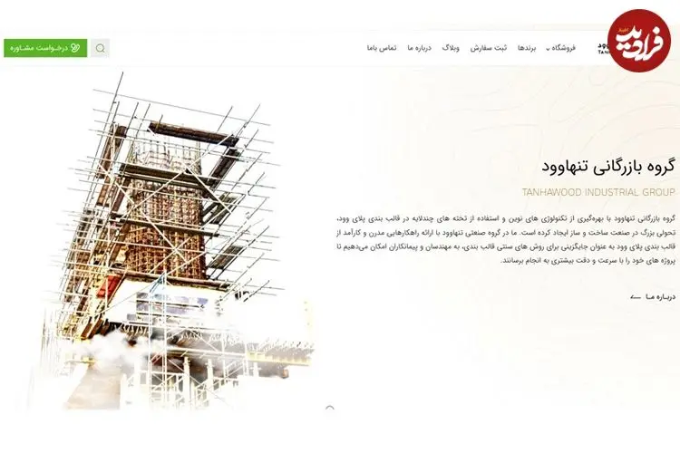 از پلای وود تا تیر H20؛ نگاهی به سبد تخصصی محصولات تنهاوود